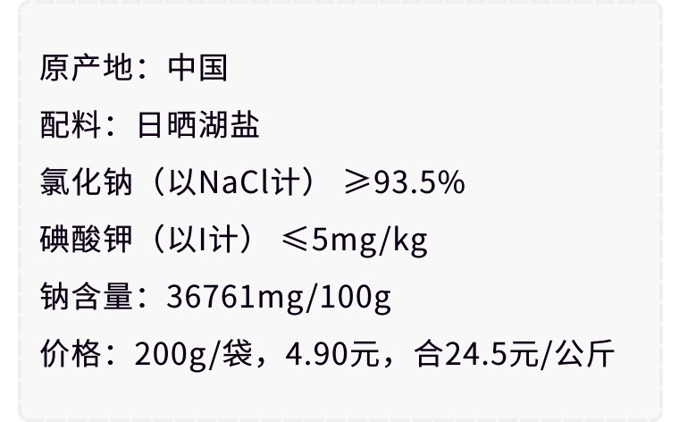 海盐、竹盐、加碘盐、低钠盐…孕妇宝妈吃哪种？买盐必知的6件事
