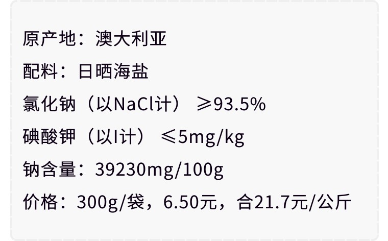 海盐、竹盐、加碘盐、低钠盐…孕妇宝妈吃哪种？买盐必知的6件事