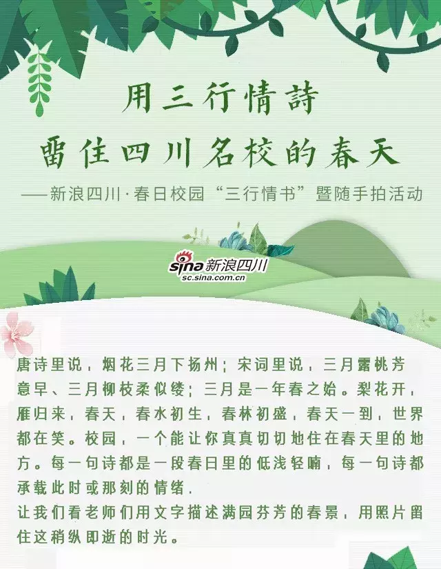 用三行情书留住四川名校的春天，25所学校，你为谁的春光心醉？