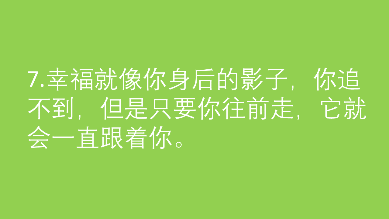 这10句关于幸福的句子，优美动人，太让人心醉了！