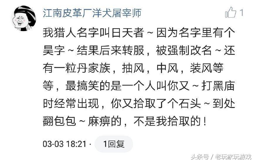 再说起名，最服这些脑洞大开的魔兽玩家，难道你们都是段子手吗？