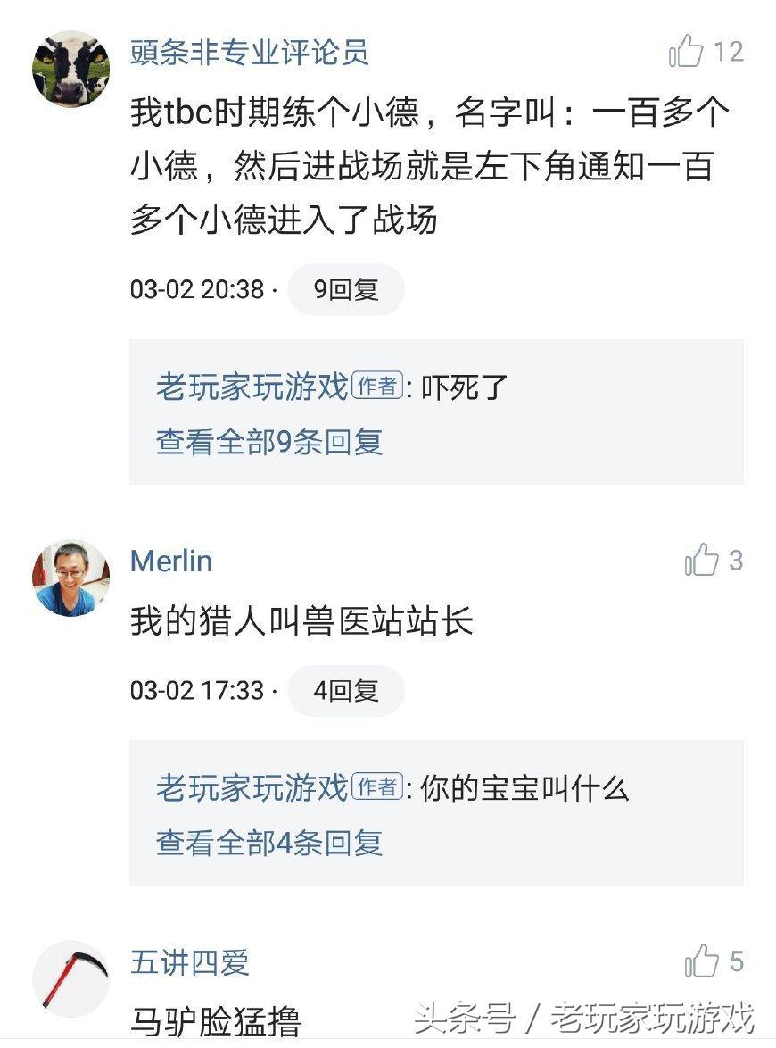 再说起名，最服这些脑洞大开的魔兽玩家，难道你们都是段子手吗？