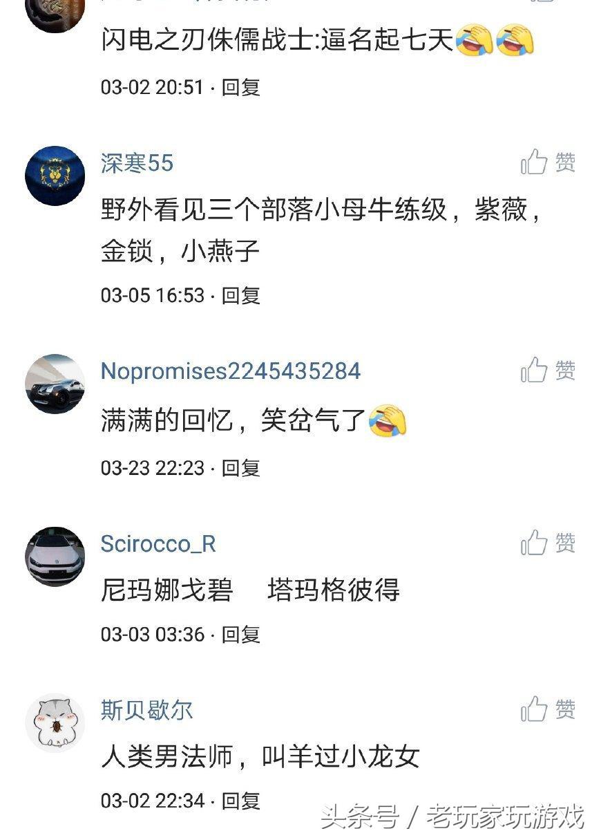 再说起名，最服这些脑洞大开的魔兽玩家，难道你们都是段子手吗？