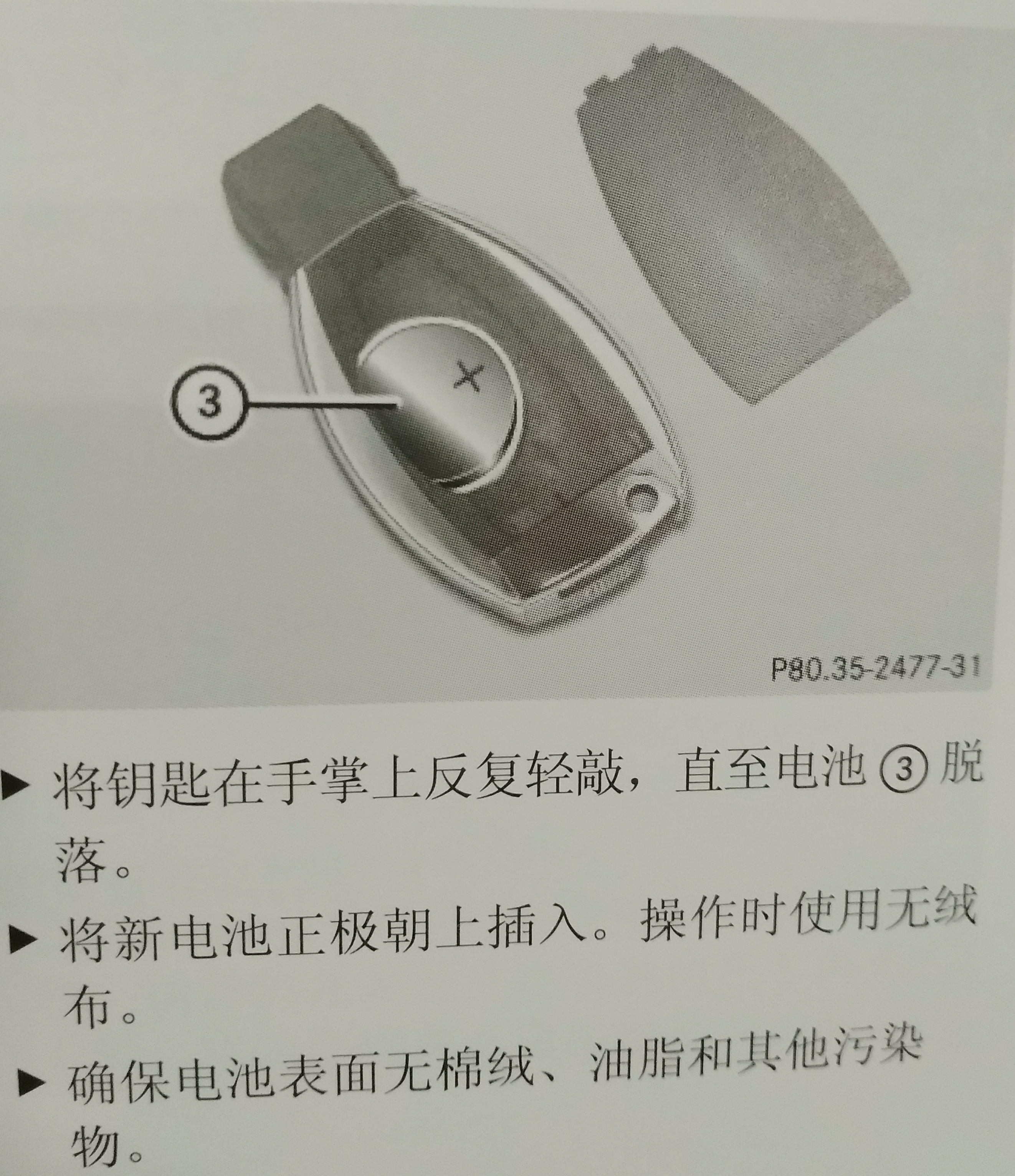 常见车系钥匙电池更换流程