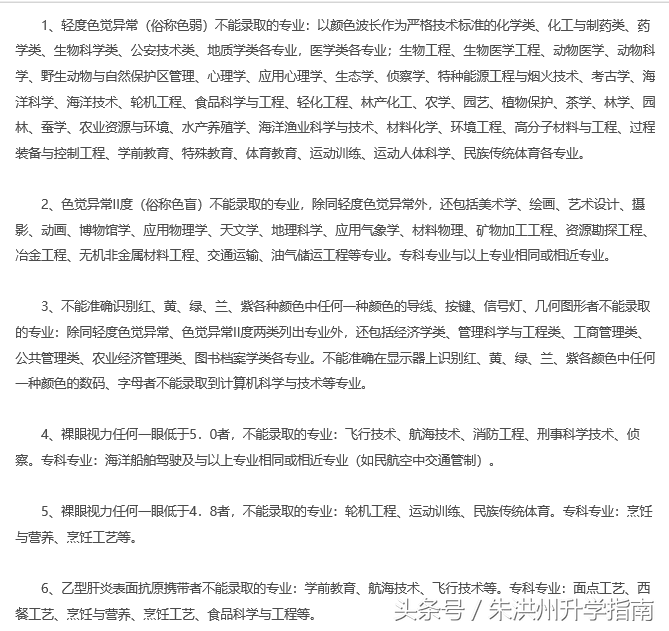 高三学生要读懂自己的体检表，不少考生忽略体检表被退档