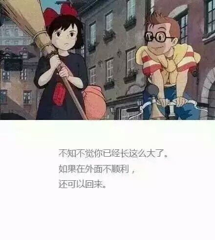 那些动画片里深入人心的句子