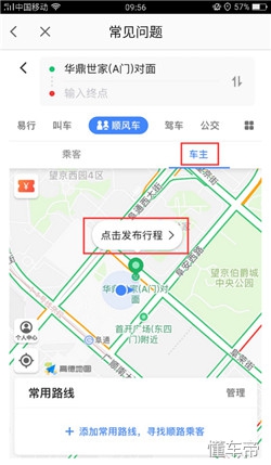 高德顺风车车主如何在高德地图内注册顺风车