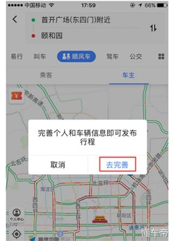 高德顺风车车主如何在高德地图内注册顺风车