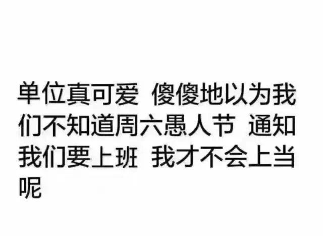 愚人节跟喜欢的人表白，你一定会成功的！