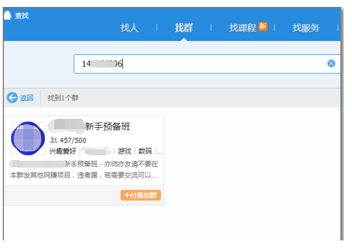 QQ群收费怎么设置？QQ付费群怎么加入
