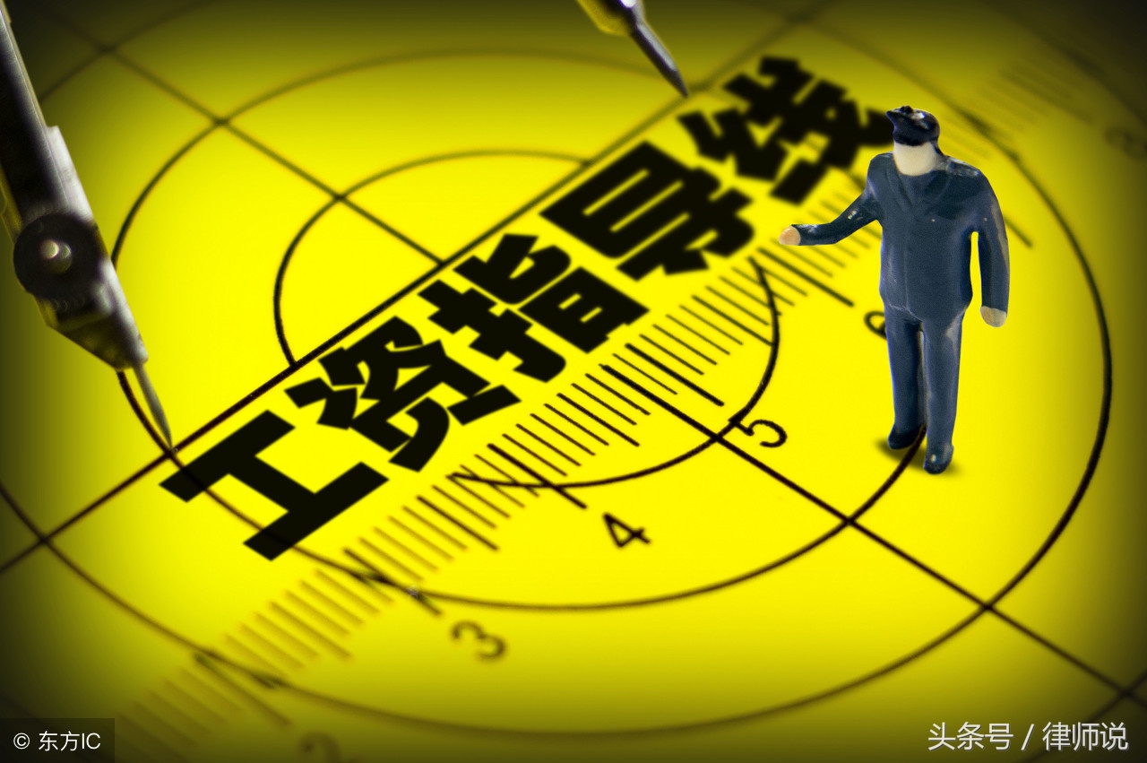 干销售不给提成？劳动法专业律师教你处理工资纠纷，100%有效！