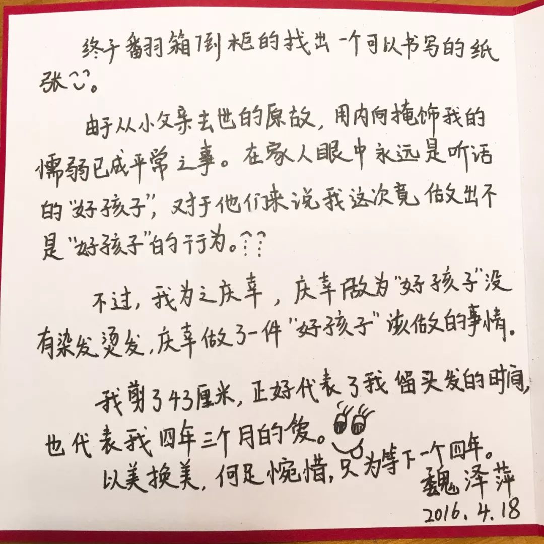 7756束头发的漂流与重生