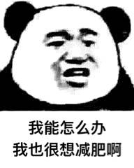 我能怎么办，我也很绝望 