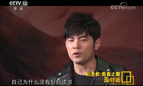周杰伦在央视采访中坦白：内心像女孩子一样 没上大学很可惜