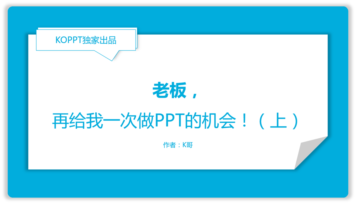 PPT小白如何将PPT做出商务感？