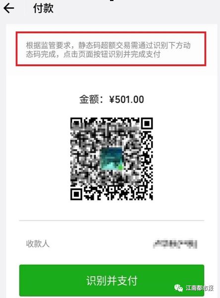 央行出手！微信、支付宝静态码每日限额500元，超过500咋办？