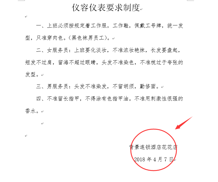 Word插入电子公章技巧-word文档怎么添加电子公章