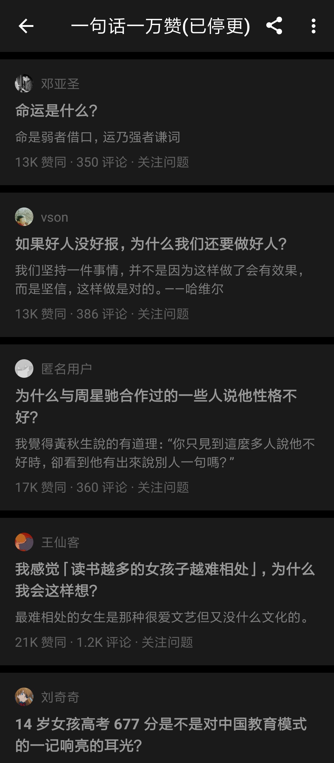 知乎上有哪些只凭借一句话就获得上万赞的回答？