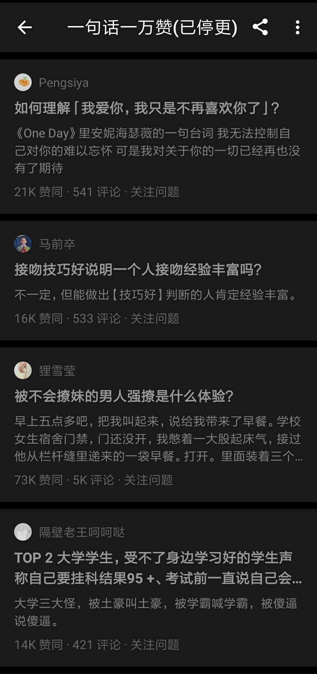 知乎上有哪些只凭借一句话就获得上万赞的回答？