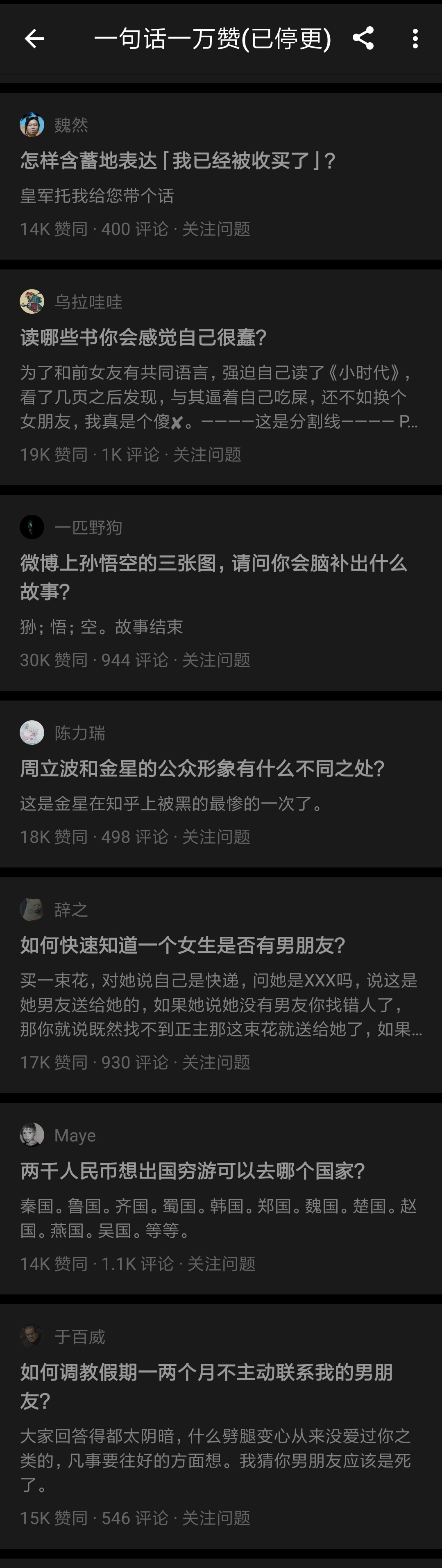 知乎上有哪些只凭借一句话就获得上万赞的回答？