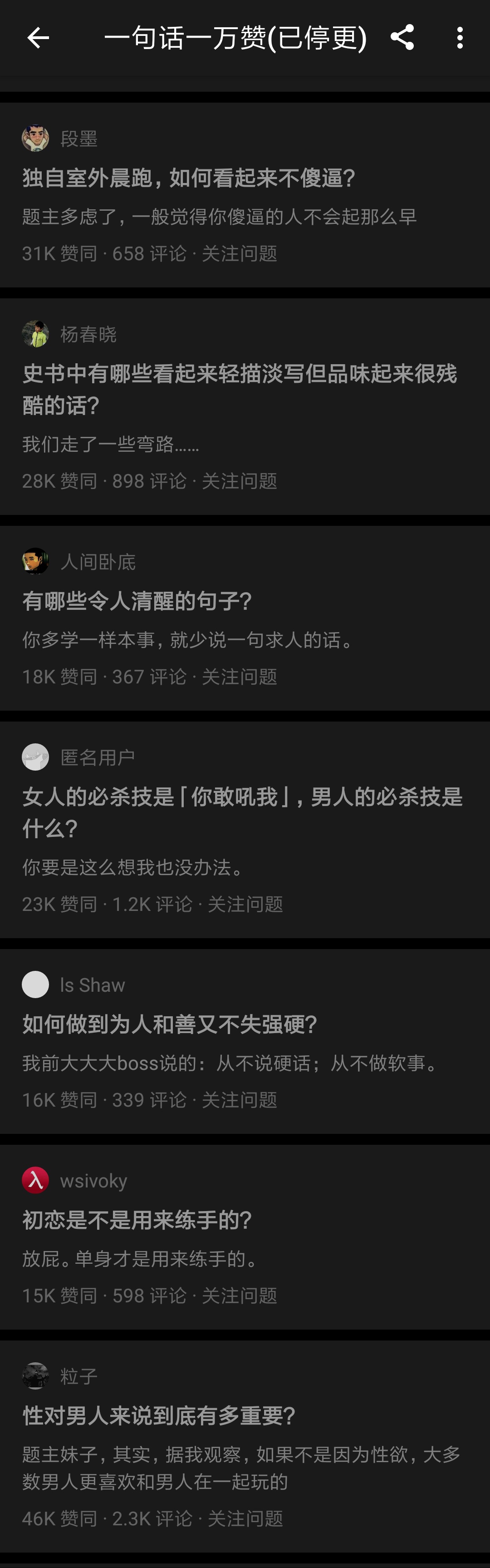 知乎上有哪些只凭借一句话就获得上万赞的回答？