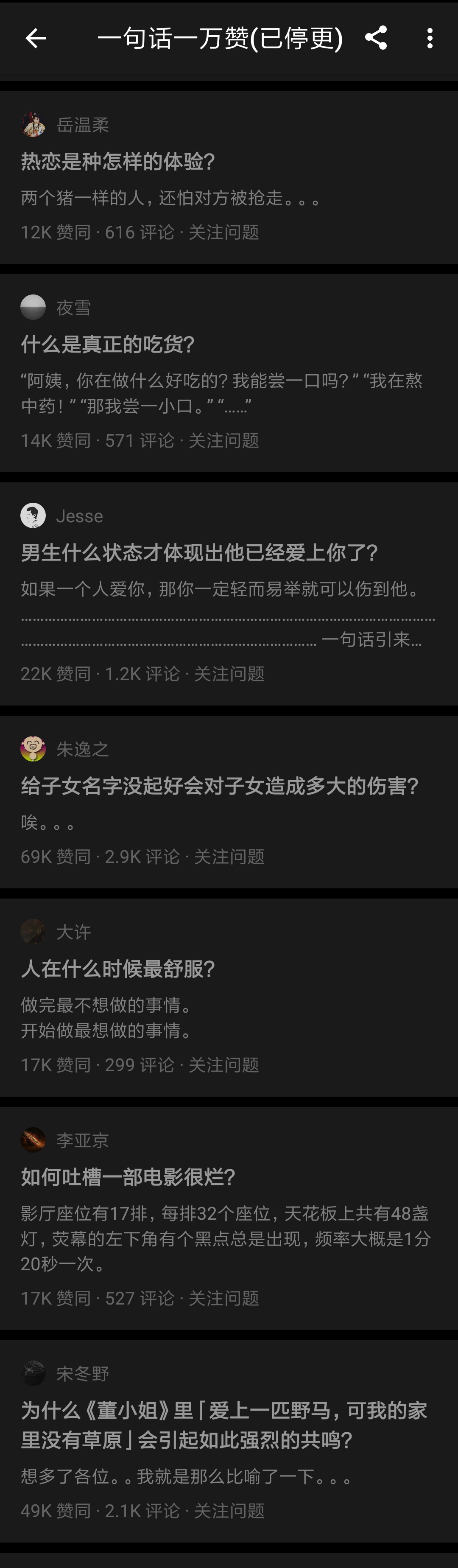 知乎上有哪些只凭借一句话就获得上万赞的回答？