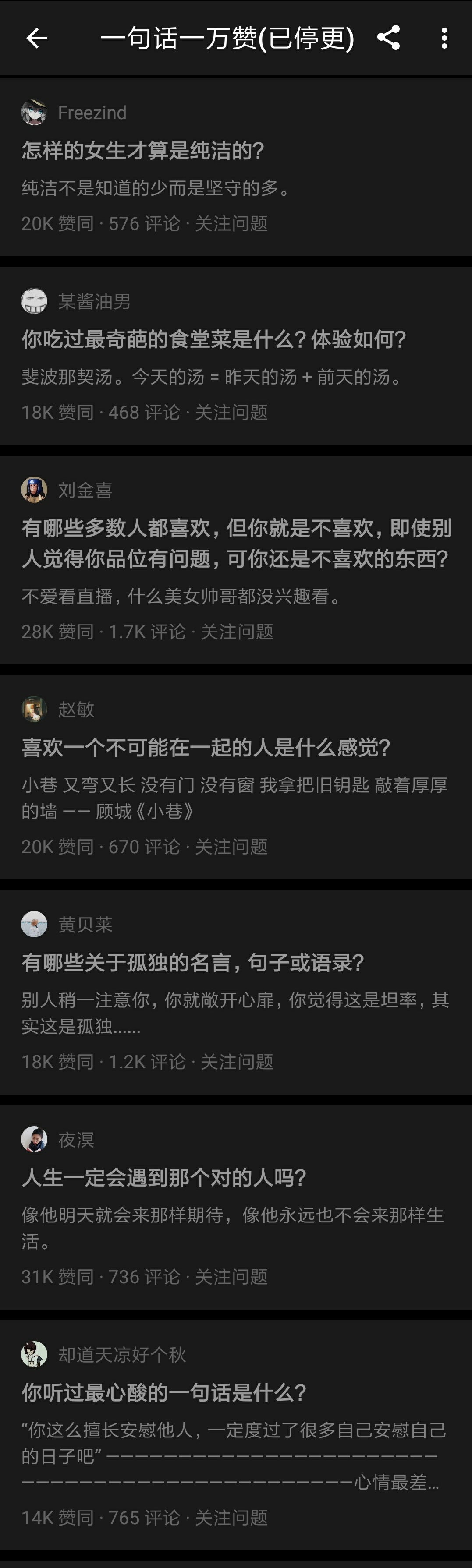 知乎上有哪些只凭借一句话就获得上万赞的回答？