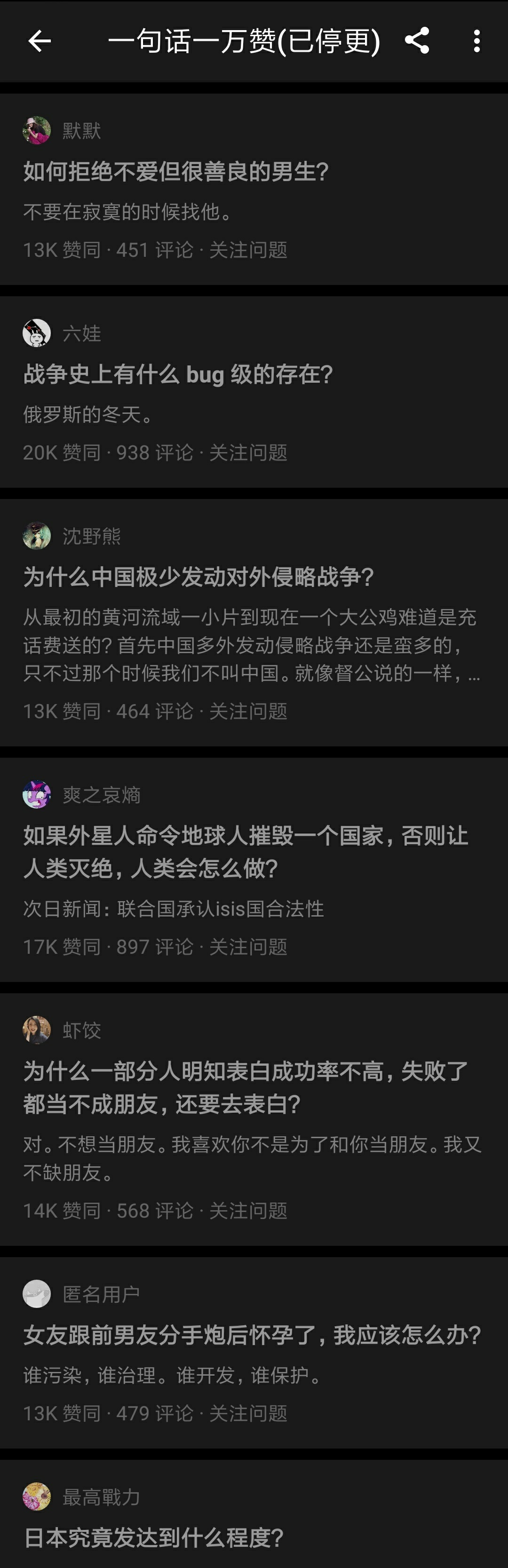 知乎上有哪些只凭借一句话就获得上万赞的回答？