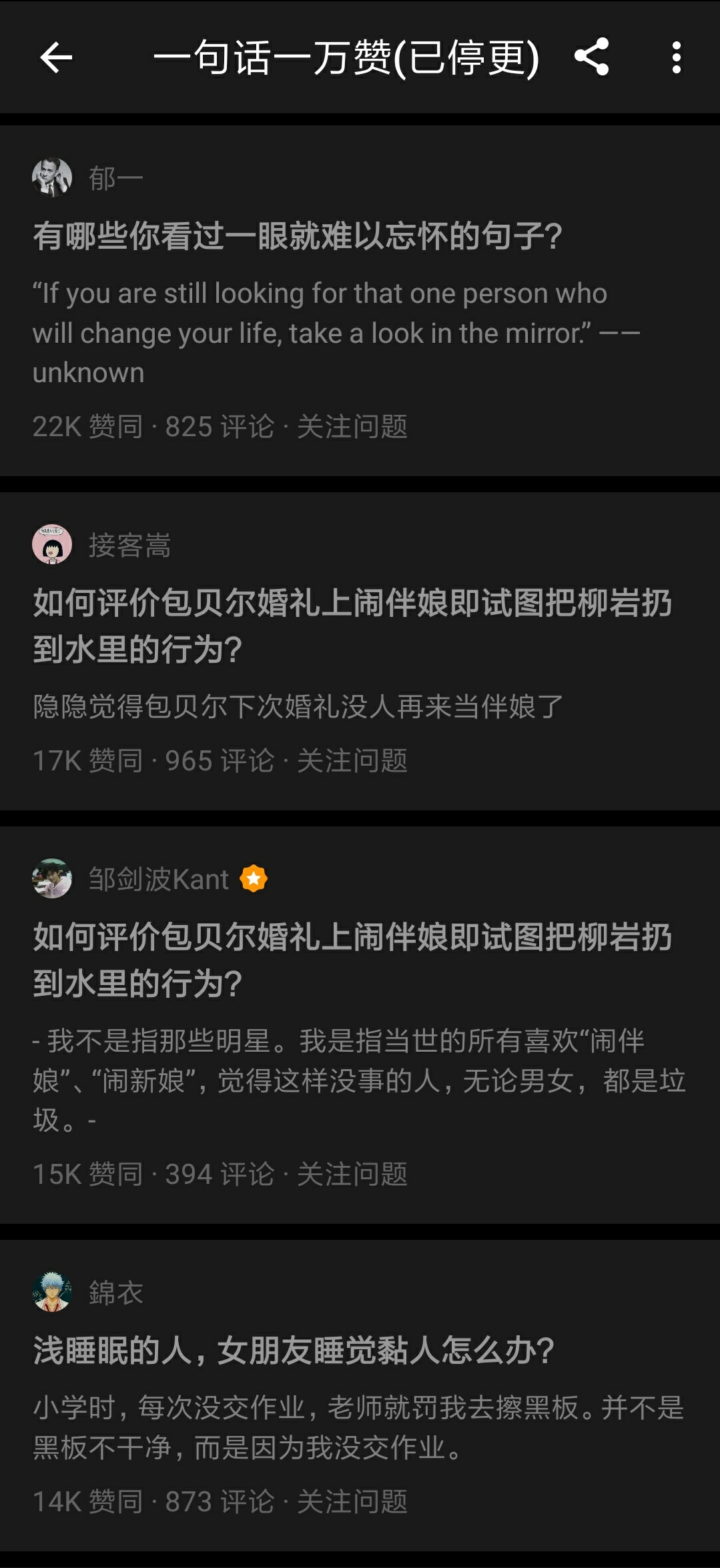 知乎上有哪些只凭借一句话就获得上万赞的回答？