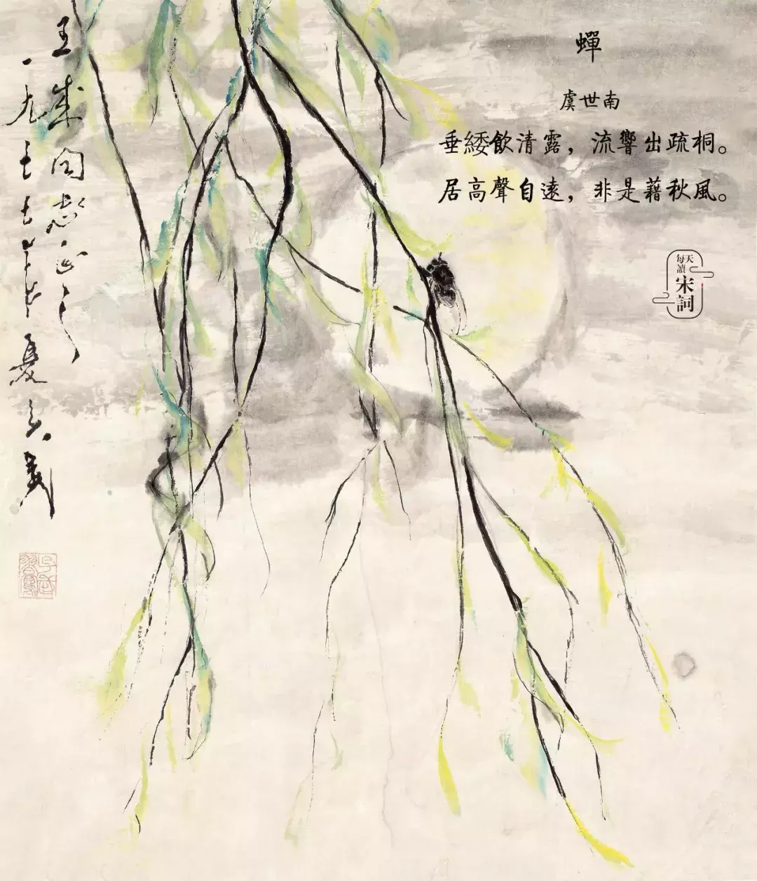 虞世南的《蝉》