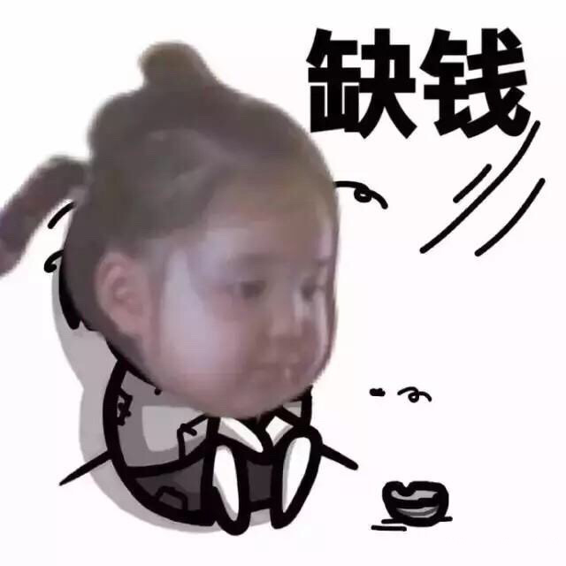 小刚几向妈妈要钱套路表情包