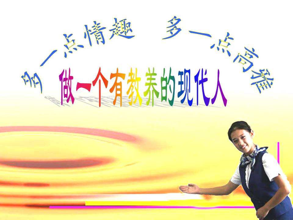 做一个有教养的人 班主任每周寄语2022.