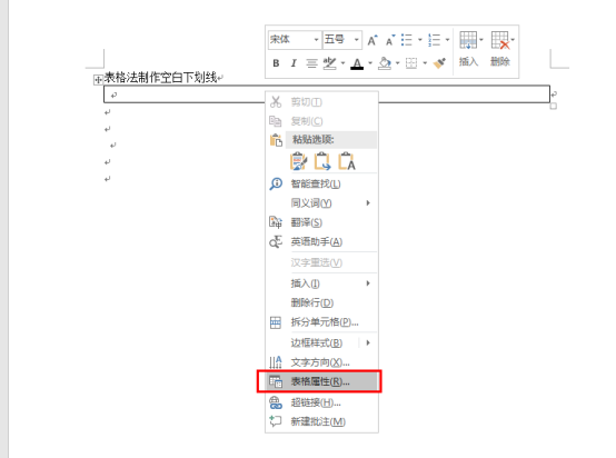 word表格怎么增加空白下划线(补充三种空白下划线制作方法)