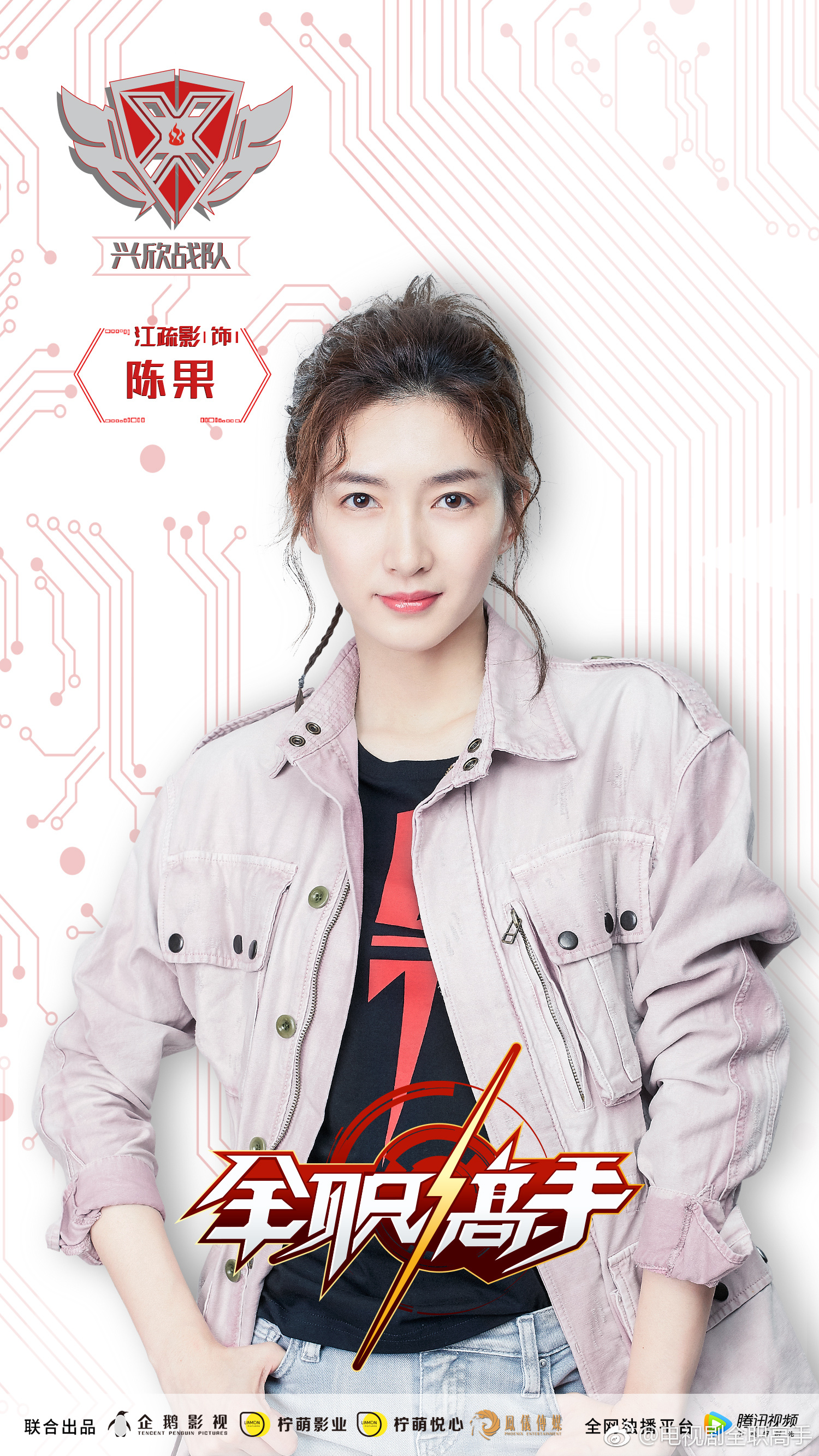 电视剧全职高手兴欣战队全员定妆照来了!