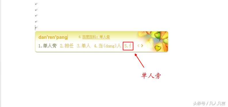 word文档中怎样输入偏旁和部首(word中怎么插入偏旁)