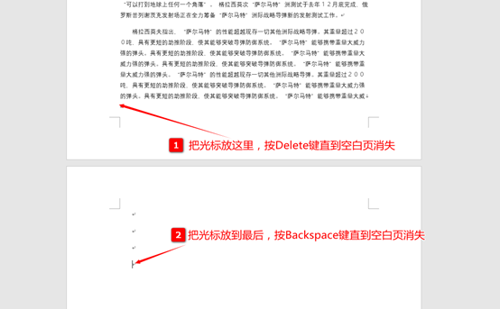 删掉Word最后的空白页(word最后一张空白页怎么删除)