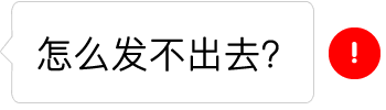 撩妹撩仔必备的红色感叹号表情包