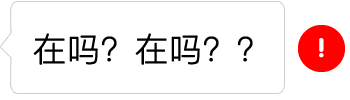 撩妹撩仔必备的红色感叹号表情包