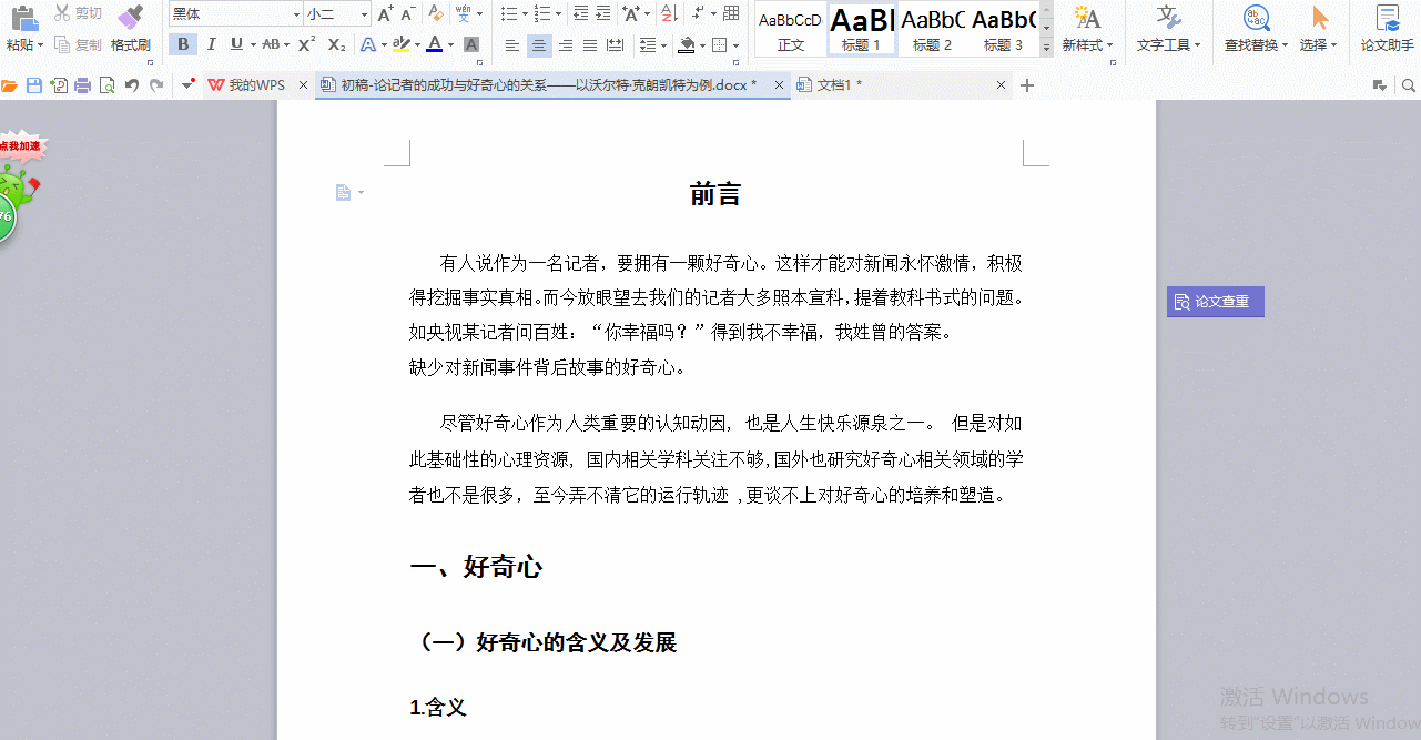 Word文档自动生成目录的详细操作步骤与实用技巧