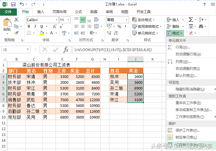 在EXCEL中隐藏和保护公式的方法(excel怎么隐藏公式)