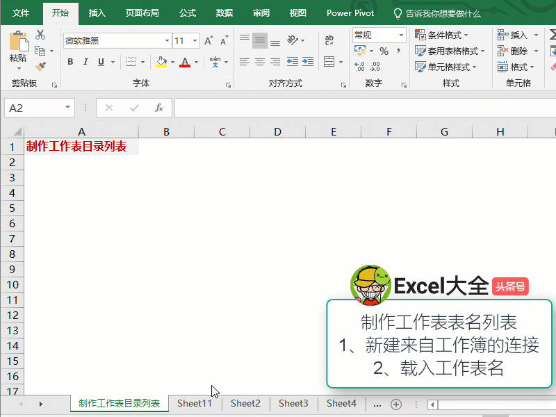如何用Excel建立目录？这里就有5种方法！