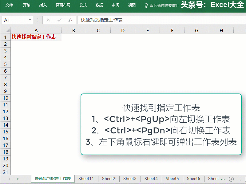 Excel目录制作方法：快速建立工作表导航目录的实用技巧