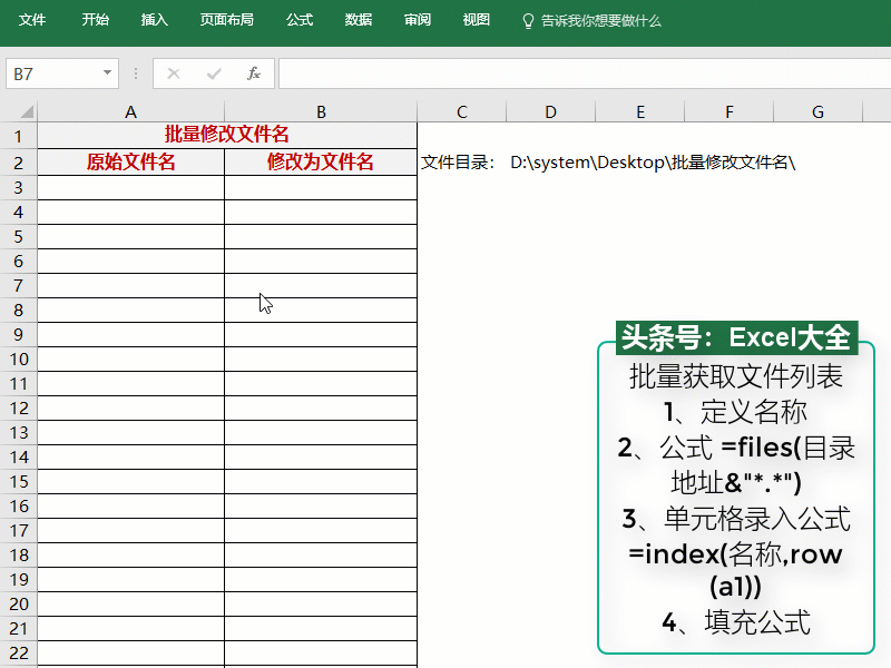 如何用Excel建立目录？这里就有5种方法！