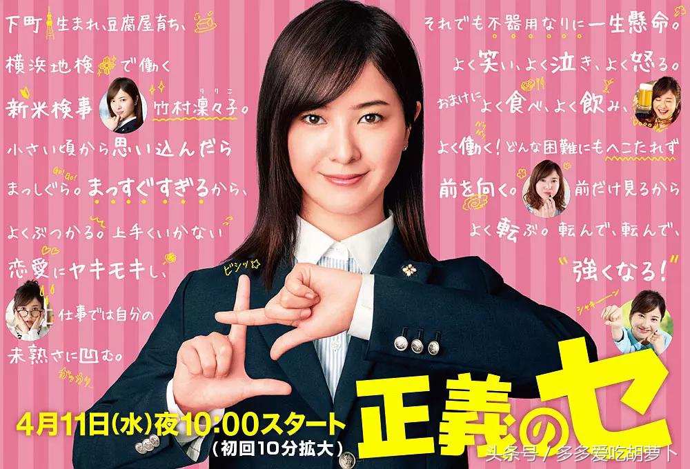 电视剧《正义的凛》讲述的是新晋女检察官的哭笑、决断和奋斗的成长故事