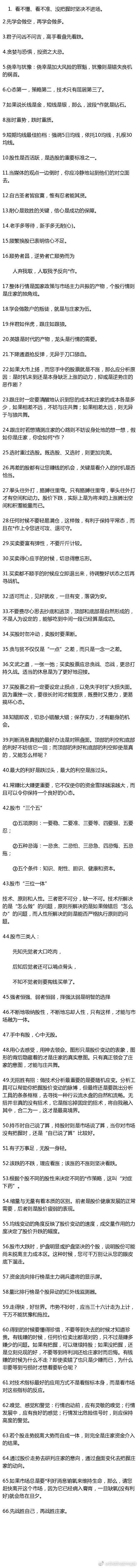 炒股永不过时的66条格言