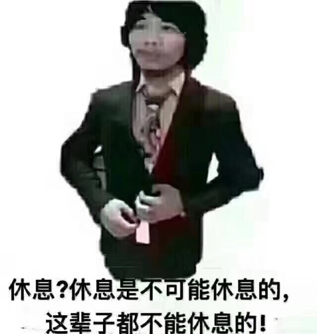 今天精选表情包