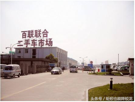 上海二手车市场分布