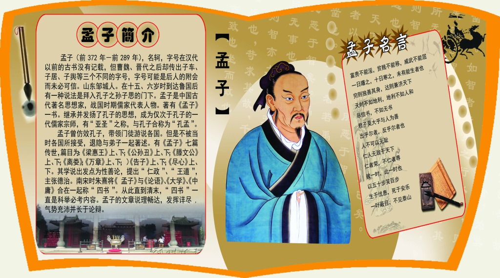孟子勤奋名言