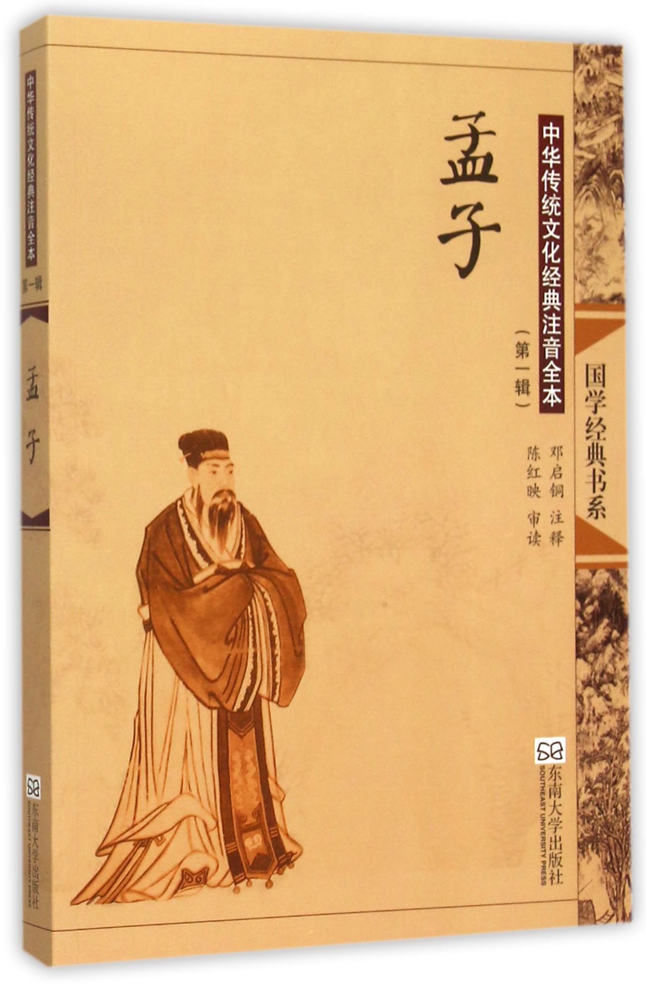 《孟子》里的格言,警句,成语(精编版)