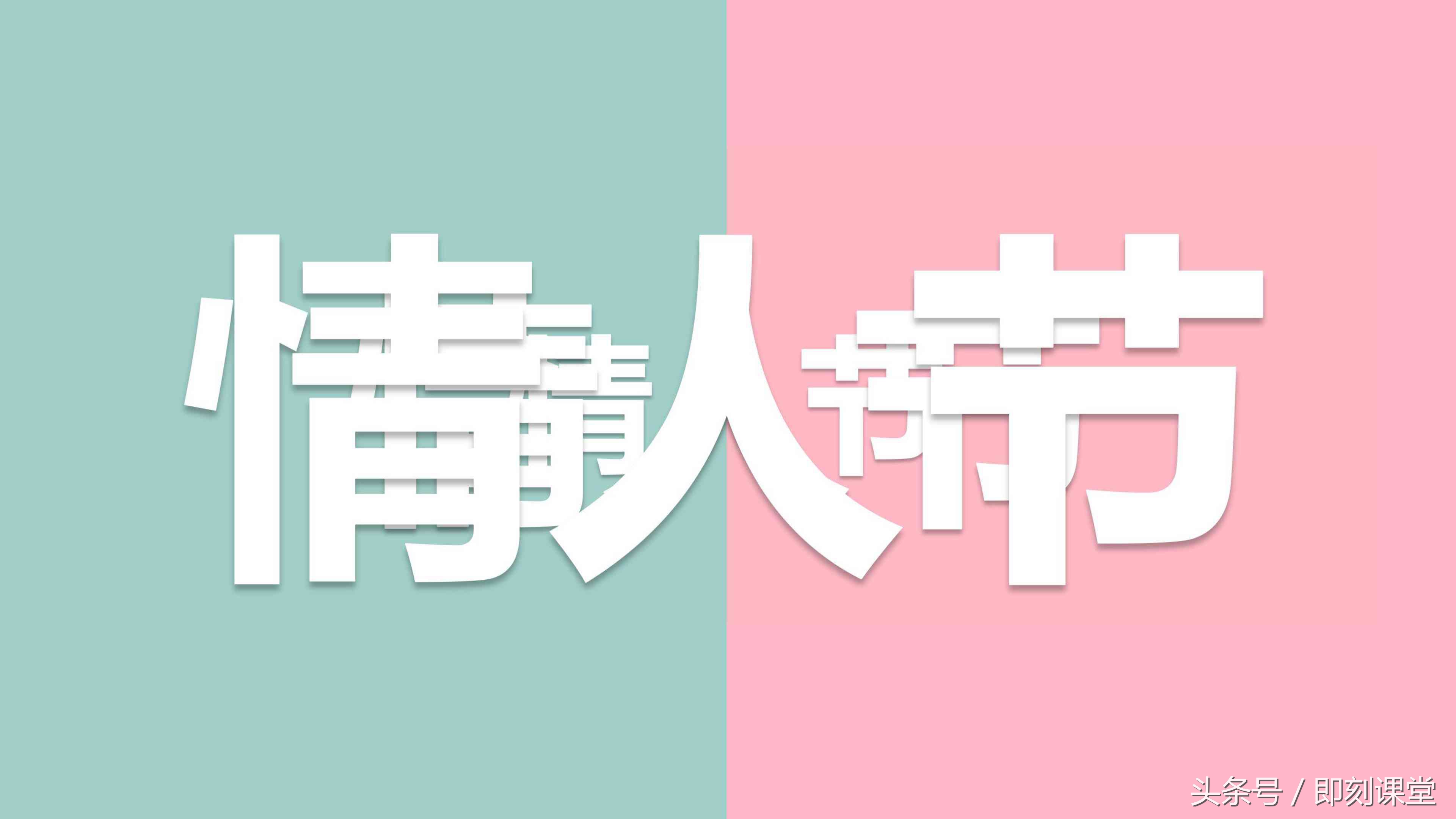 爱情告白快闪PPT，精致！平和！